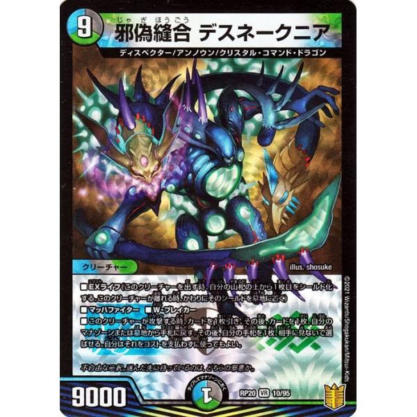 デュエル・マスターズ デュエマ DMRP18 邪偽縫合 デスネークニア