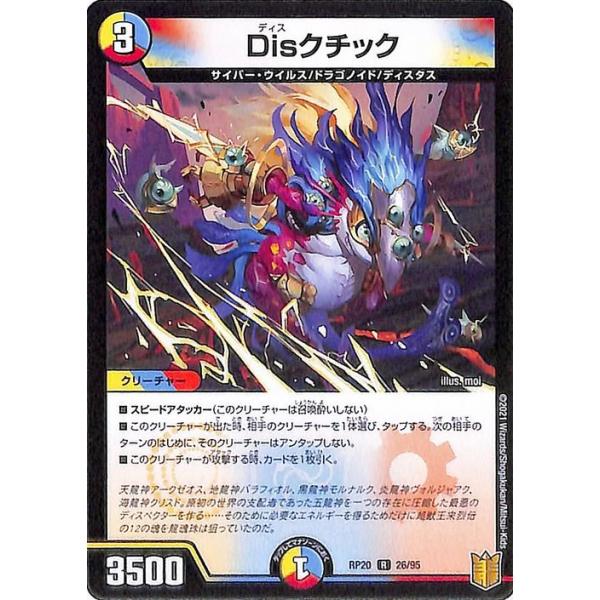 デュエル・マスターズ Disクチック レア 終末王龍大戦 ザ・キング