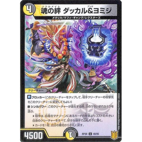 デュエル・マスターズ 魂の絆 ダッカル＆ヨミジ アンコモン 終末王龍