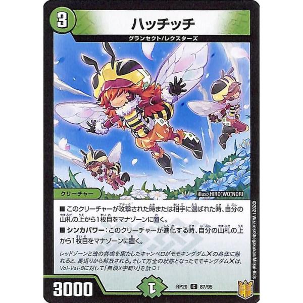 デュエル・マスターズ デュエマ DMRP18 ハッチッチ コモン