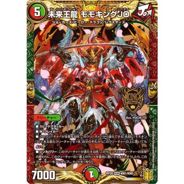 デュエル・マスターズ デュエマ DMRP18 未来王龍 モモキングJO デュエル・マスターズ デュエマ DMRP18 未来王龍 モモキングJO