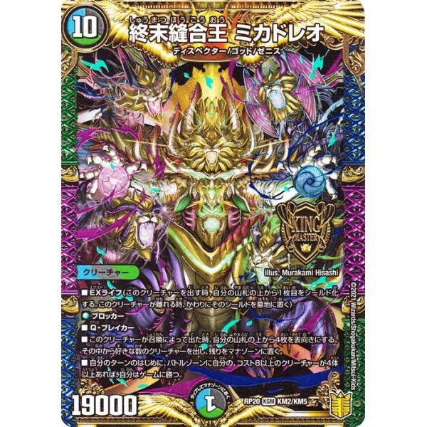 デュエル・マスターズ デュエマ DMRP18 終末縫合王 ミカドレオ デュエル・マスターズ デュエマ DMRP18 終末縫合王 ミカドレオ