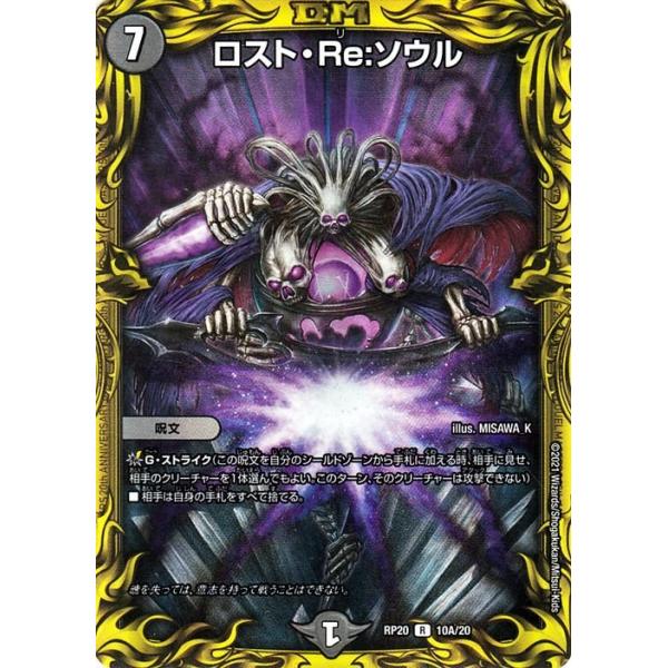 デュエル・マスターズ ロスト・Re:ソウル 20thレア 終末王龍大戦 ザ 