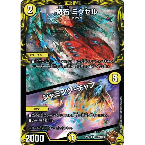 デュエルマスターズ 奇石 ミクセル/ジャミング・チャフ 61t+NEaWllL._AC_SY200_QL15_.jpg
