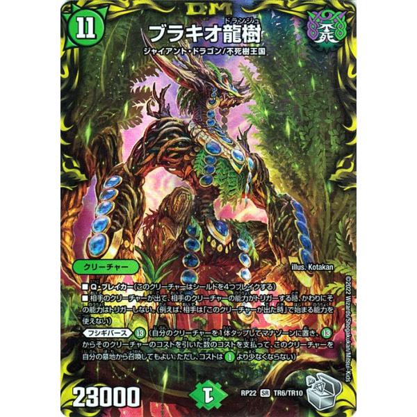 デュエルマスターズ ブラキオ龍樹 クリーチャー デュエルマスターズ ブラキオ龍樹 スーパーレア 爆皇×爆誕