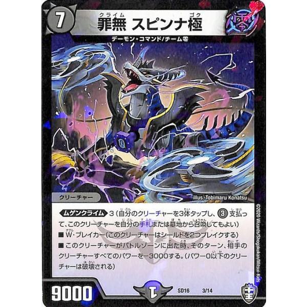 デュエル・マスターズ デュエルマスターズ DM23BD6 16/60 DS電融 ザ＝デッドNEXT (SR