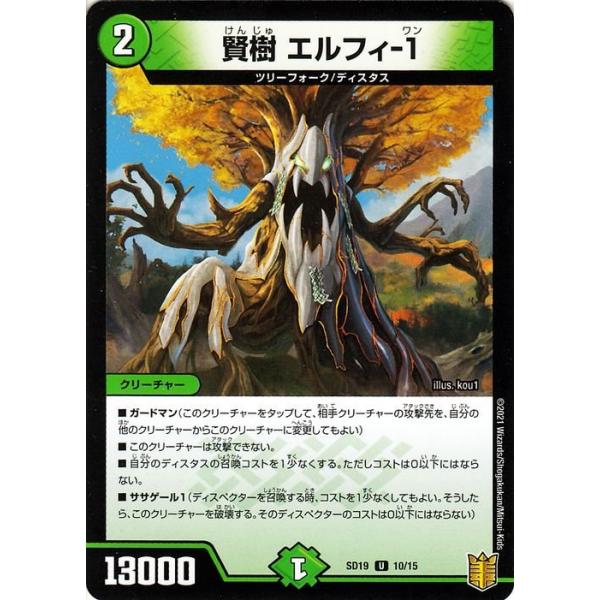 デュエマ　賢樹　エルフィ-1 一枚300円 trade-lab-japan_dmsd19-10-uc