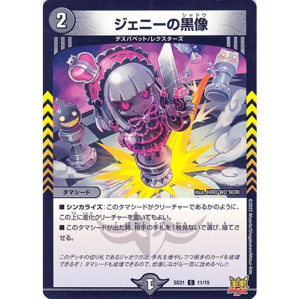 デュエマ 微高レート ハンデスパペット デュエル・マスターズ デュエマ DMSD21 ジェニーの黒像 コモン