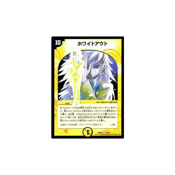 デュエルマスターズ　ホワイトアウト 楽天市場】【プレイ用】 デュエルマスターズ DMBD16 SP7 ホワイト 20th
