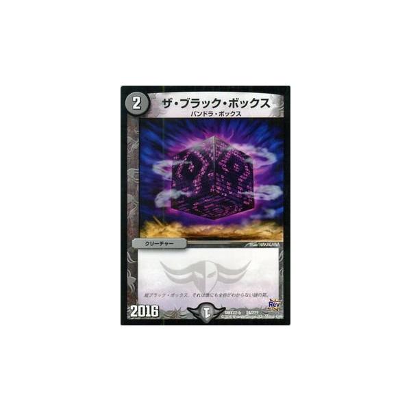 デュエル・マスターズ 超ブラックボックスパックデュエマ デュエル・マスターズ ザ・ブラック・ボックス/革命 超ブラック