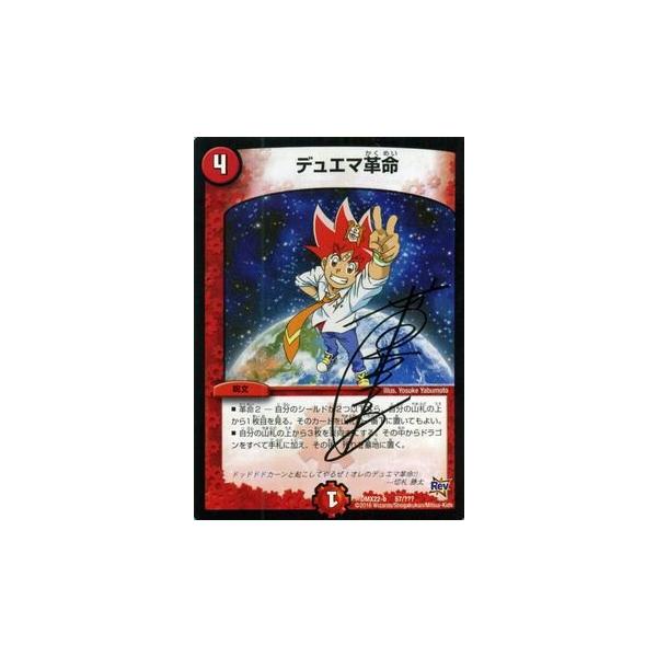 デュエル・マスターズ デュエマ革命 サインカード /革命 超ブラック