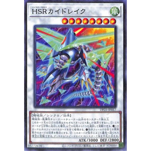 遊戯王 ＨＳＲカイドレイク 遊戯王オフィシャルカードゲーム デュエルモンスターズ 遊戯王 HSR