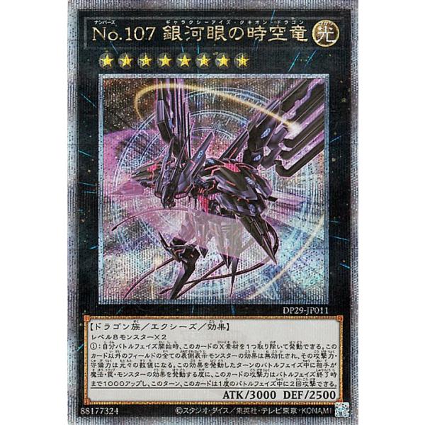 遊戯王 NO.107 銀河眼の時空竜 25th 70726f647563742f79676f5f647032