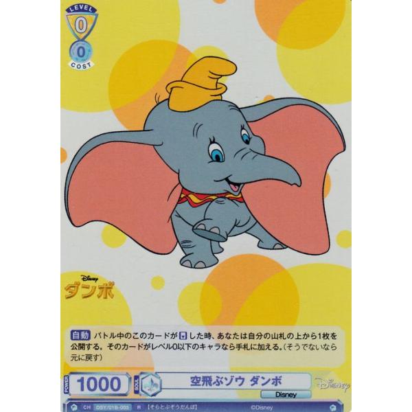 Disney 100 ヴァイスシュヴァルツ CGC10 赤ちゃんゾウ ダンボ trade-lab-japan_dsy01b-005-r