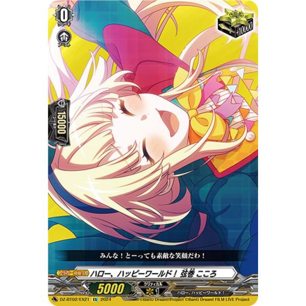 【金箔サイン入り】ヴァンガード DZ-BT02/EX21S ハロー、ハッピーワールド！ 弦巻 こころ (EX エクストラ) ブースターパック 無幻双刻 カードファイト!! ヴァンガード 無幻双刻 ハロー、ハッピー