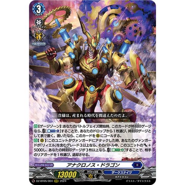 ヴァンガード　アナクロノス・ドラゴン　SR 4枚 カードファイト!! ヴァンガード ヴァンガード 天智覚命 アナクロノス