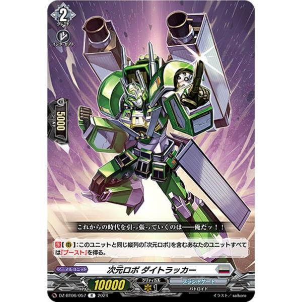 カードファイト!! ヴァンガード ヴァンガード 時空創竜 次元ロボ ダイ