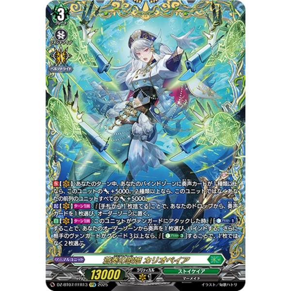 蒼奏の歌姫 カリオペイア FFR 4枚 trade-lab-japan_dz-bt07-ffr13-ffr