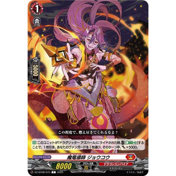 カードファイト!! ヴァンガード 零騎転生 魔竜導師 ジョウコウ(C カードファイト!! ヴァンガード 零騎転生 魔竜導師 ジョウコウ(C