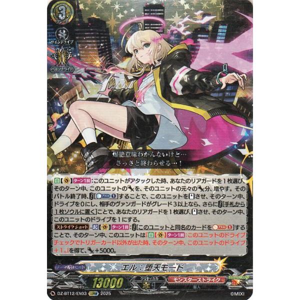 モンストコラボ！ カードファイト!! ヴァンガード エル・堕天モードデッキ モンストコラボ！ カードファイト!! ヴァンガード エル・堕天モード