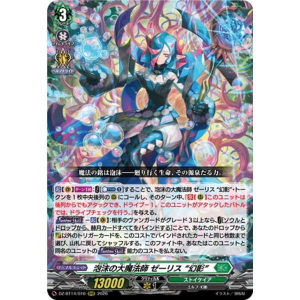 カードファイト!! ヴァンガード ヴァンガード 赫月ノ使者 泡沫の大魔