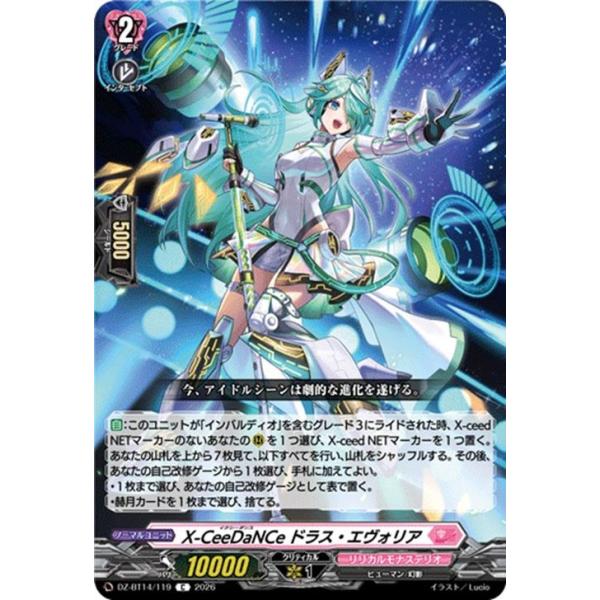 カードファイト!! ヴァンガード ヴァンガード 赫月ノ使者 X-CeeDaNCe