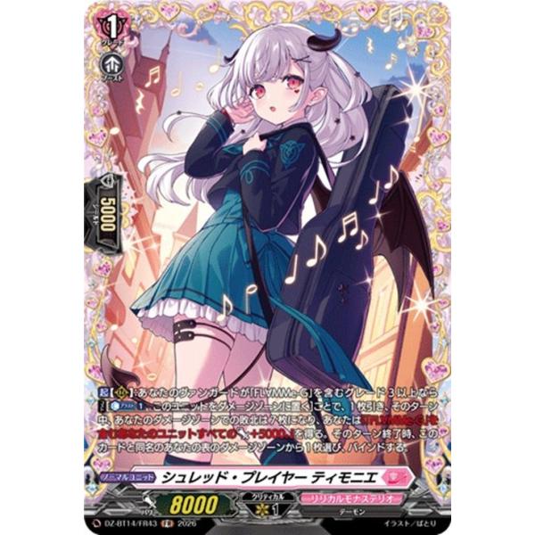 ヴァンガード　赫月ノ使者　リリカルモナステリオ　RRR以下４コン　⑤ カードファイト!! ヴァンガード ヴァンガード 赫月ノ使者 シュレッド