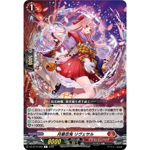 カードファイト!! ヴァンガード ヴァンガード 幻真覚醒 月華忍鬼