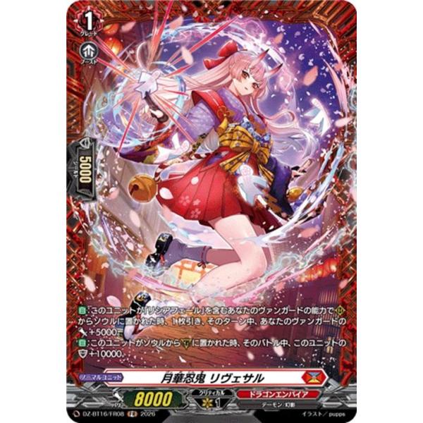 カードファイト!! ヴァンガード 月華忍鬼 リヴェサル FR 4枚 カードファイト!! ヴァンガード ヴァンガード 幻真覚醒 月華忍鬼