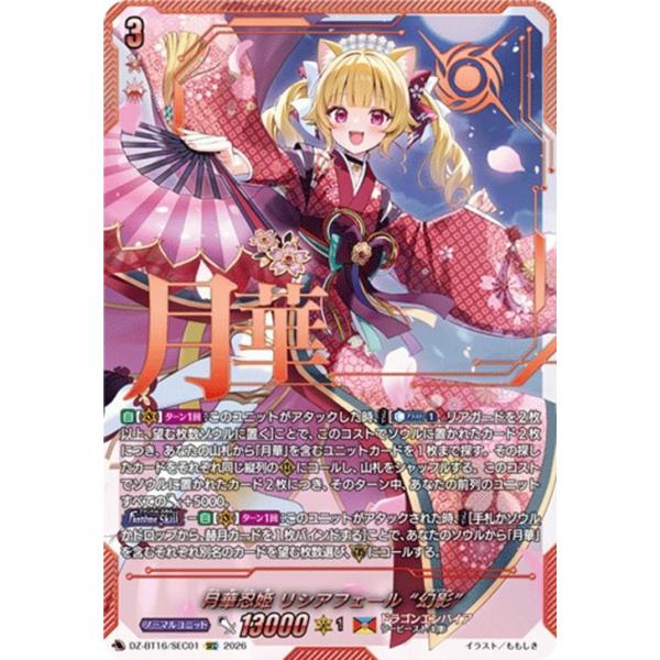 カードファイト!! ヴァンガード ヴァンガード 幻真覚醒 月華忍姫