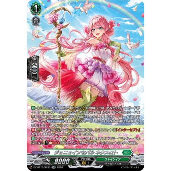 カードファイト!! ヴァンガード ヴァンガード 幻真覚醒 ジェニュイン