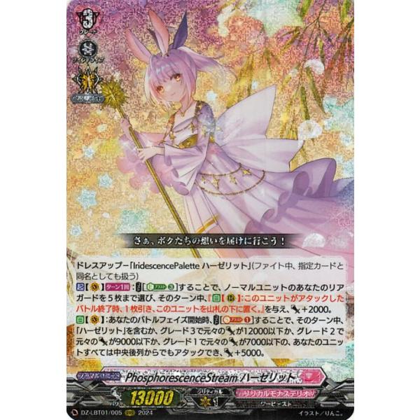 ヴァンガード DZ-LBT01/LSR04 PhosphorescenceStream ハーゼリット (LSR リリカルシークレットレア) リリカルブースター リリカルモナステリオ ほしがきらきらっ！ Amazon.co.jp: ヴァンガード リリカルブースター リリカルモナス