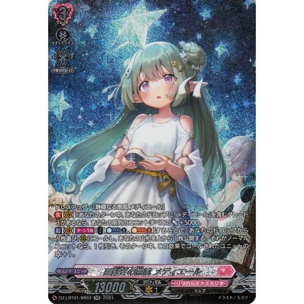 カードファイト!! ヴァンガード リリカルモナステリオ ほしが カードファイト!! ヴァンガード リリカルモナステリオ ほしが