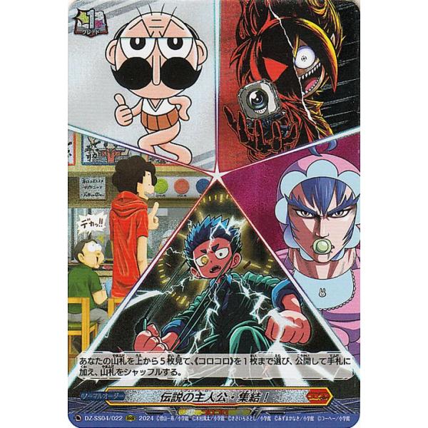 ヴァンガード　コロコロ　伝説の主人公•集結！　rrr 4枚セット 伝説の主人公・集結！【RRR】{DZ-SS04/022}《コロコロ