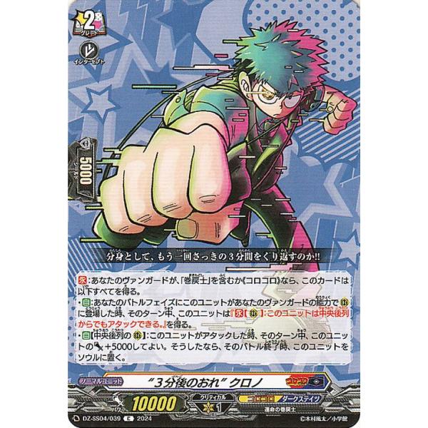 カードファイト!! ヴァンガード コロコロスタートデッキパック “3分後