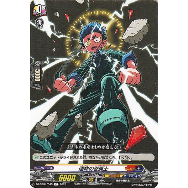 カードファイト!! ヴァンガード コロコロスタートデッキパック 運命の