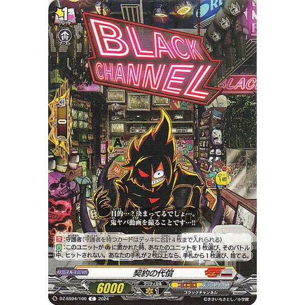 ヴァンガード ブラックチャンネル デッキ カードファイト!! ヴァンガード コロコロスタートデッキパック