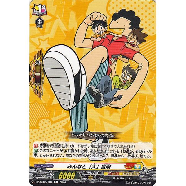 カードファイト!! ヴァンガード コロコロスタートデッキパック みんな