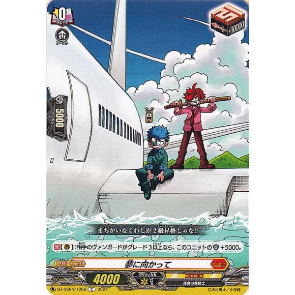 カードファイト!! ヴァンガード コロコロスタートデッキパック 夢に