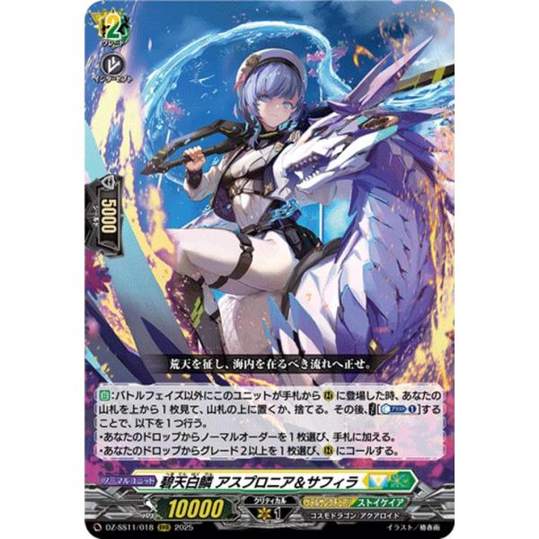 い状態A アスプロニア＆サフィラ　FFR 4枚 ヴァンガード trade-lab-japan_dz-ss11-018-rrr