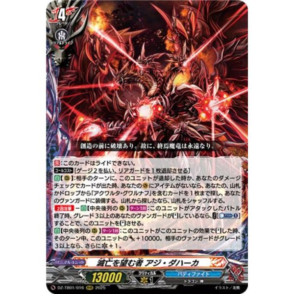 ヴァンガード 滅亡を望む者アジ・ダハーカ KR バディファイト　アジダハーカ ヴァンガード 滅亡を望む者アジ・ダハーカ KR バディファイト VG