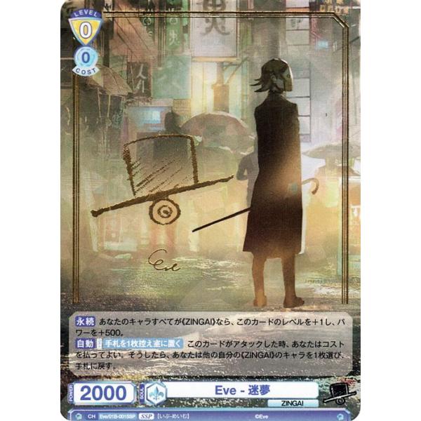 ヴァイスシュヴァルツ ヴァイスシュヴァルツブラウ Eve 〜ZINGAI/Card