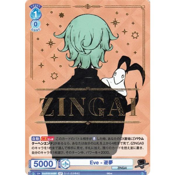 ヴァイスシュヴァルツ ヴァイスシュヴァルツブラウ Eve 〜ZINGAI ヴァイスシュヴァルツ ヴァイスシュヴァルツブラウ Eve 〜ZINGAI