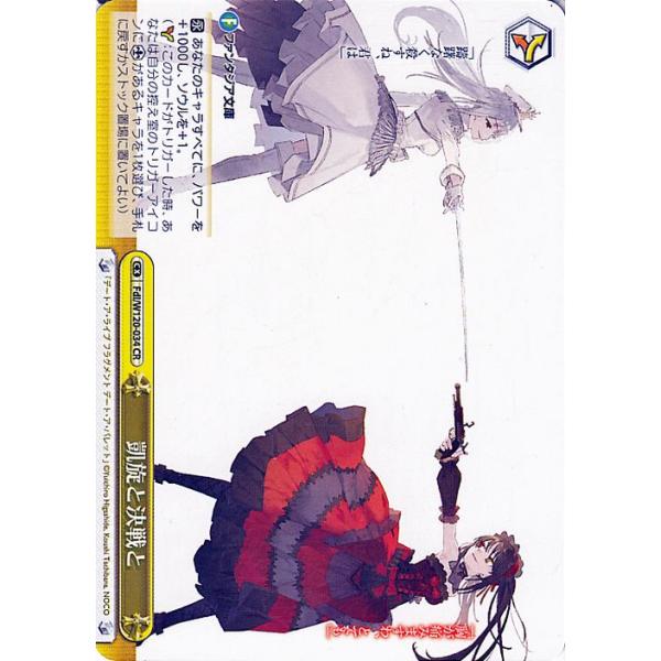 ヴァイスシュヴァルツ 富士見ファンタジア文庫 Vol.2 凱旋と決戦と(CR