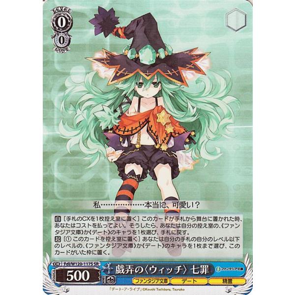 ヴァイスシュヴァルツ 富士見ファンタジア文庫 Vol.2 戯弄の〈ウィッチ