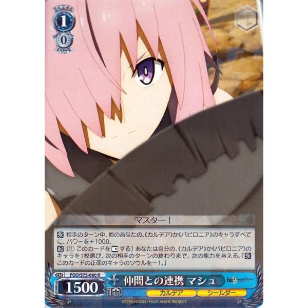 ヴァイスシュヴァルツ　マシュsp 買取相場】-ヴァイス-(サイン)聖なる盾の騎士 マシュ・キリエ