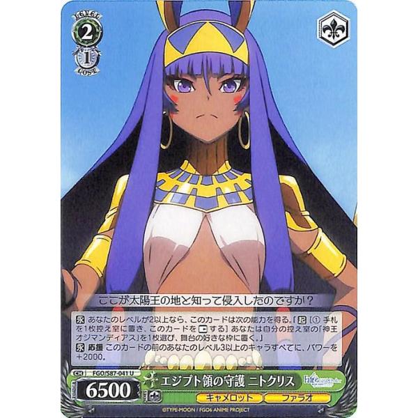 ヴァイスシュヴァルツ エジプト領の守護 ニトクリス U 劇場版 Fate