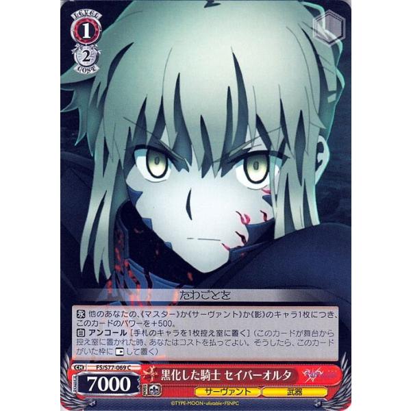 ヴァイスシュヴァルツ 漆黒の美 セイバーオルタ SP 漆黒の美 セイバーオルタ【ヴァイスシュヴァルツトレカお買得価格通販