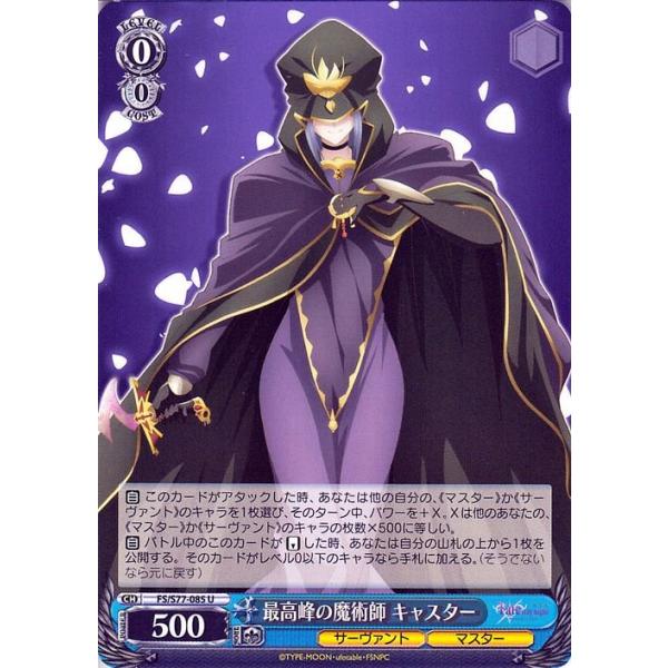 ヴァイスシュヴァルツ ヴァイス 最高峰の魔術師 キャスター U