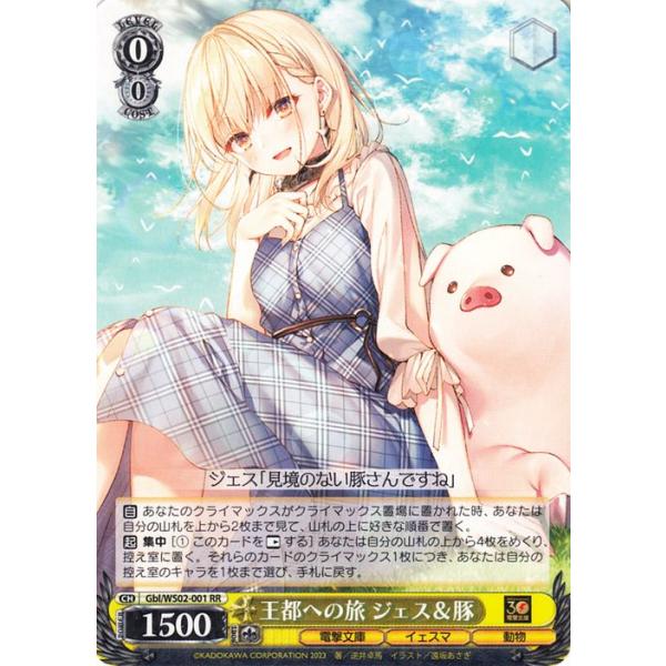 PSA10】ヴァイスシュヴァルツ王都への旅 ジェス＆豚 SP 電撃文庫